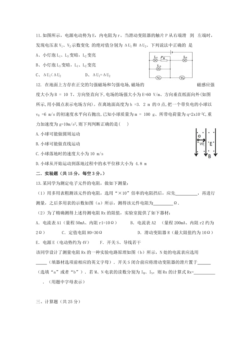 2019版高二物理上学期期中试题理 (III).doc_第3页