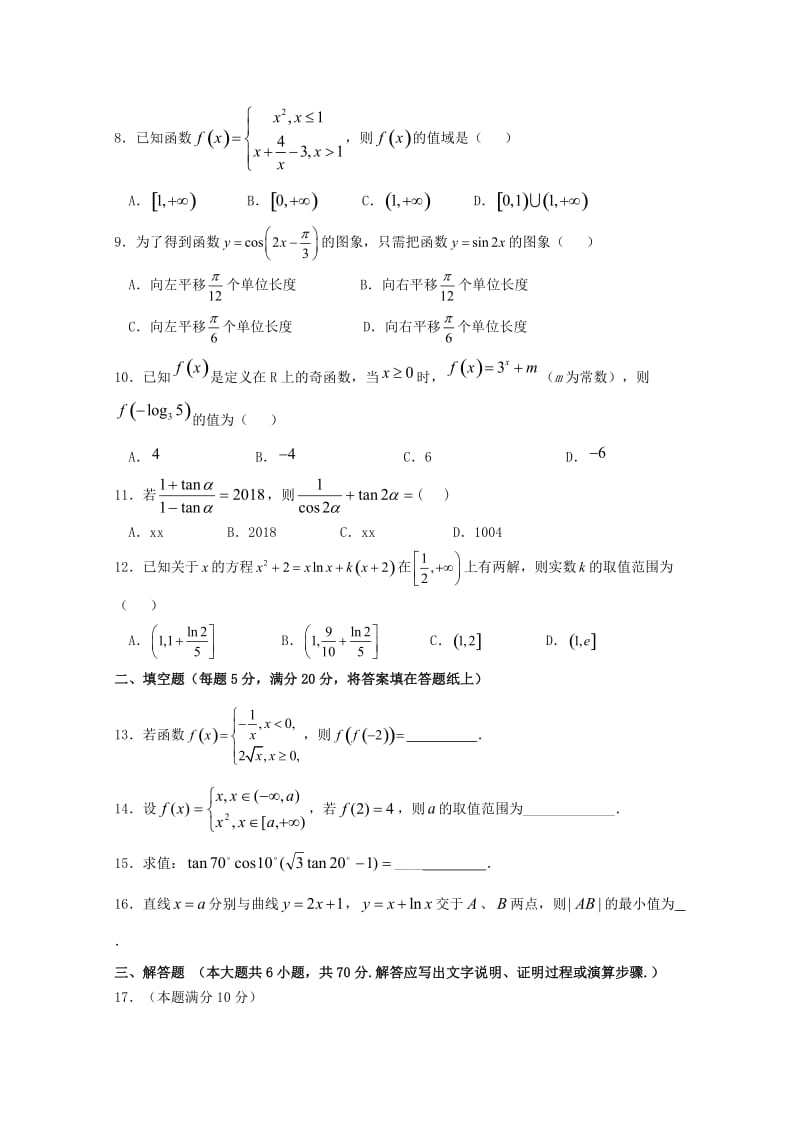 2019届高三数学上学期第一次模拟考试试题文 (II).doc_第2页