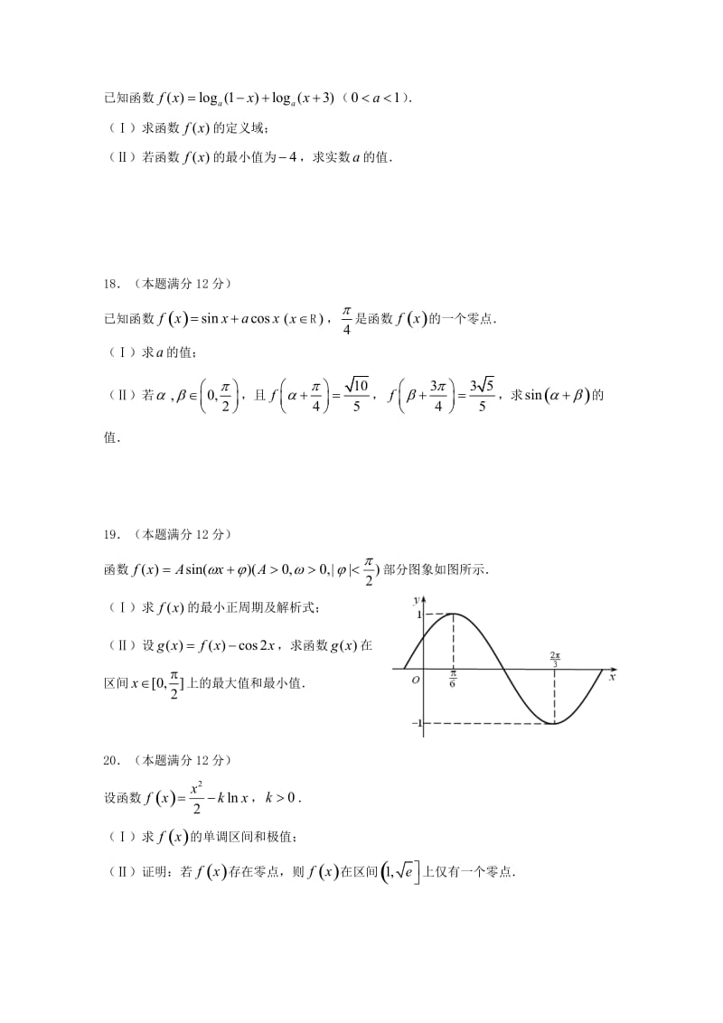 2019届高三数学上学期第一次模拟考试试题文 (II).doc_第3页