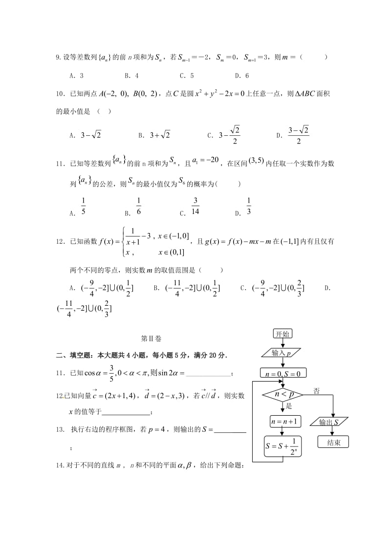 2019-2020学年高二数学上学期第一次质量检测试题文.doc_第2页