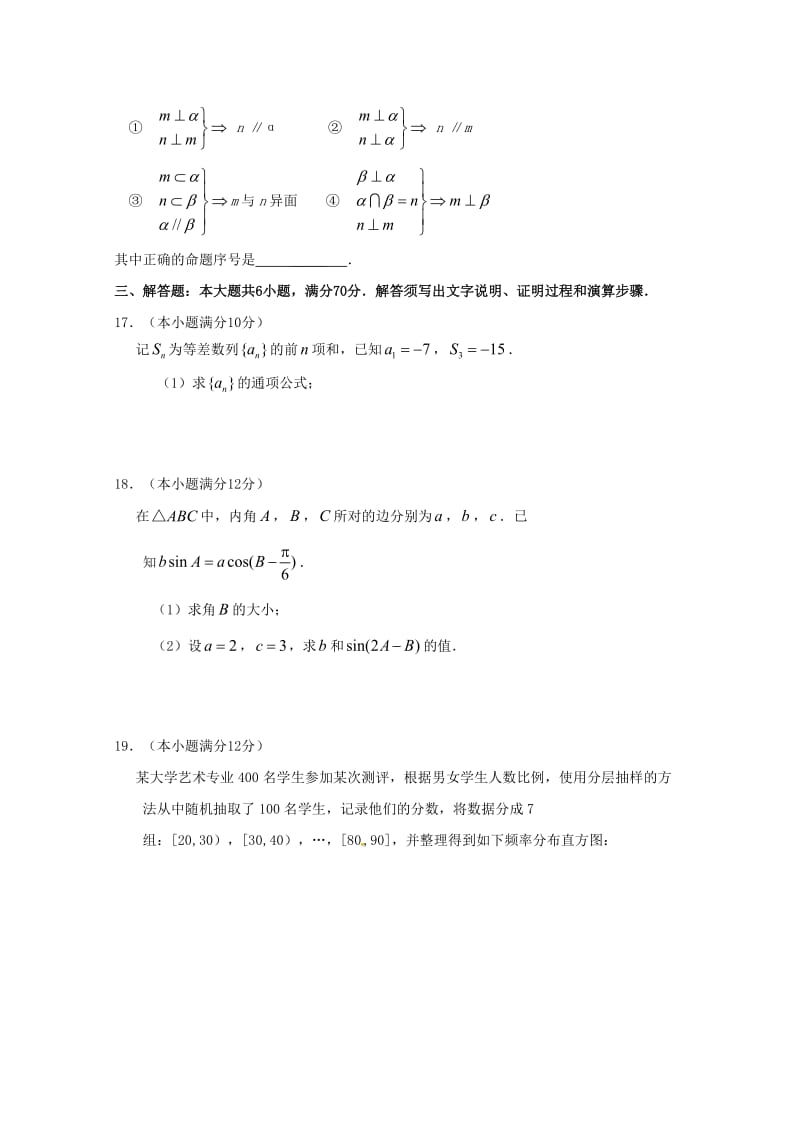 2019-2020学年高二数学上学期第一次质量检测试题文.doc_第3页