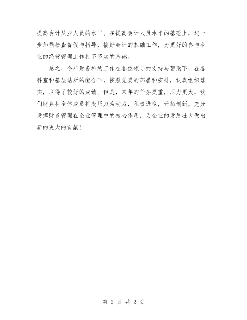 企业财务科工作计划.doc_第2页