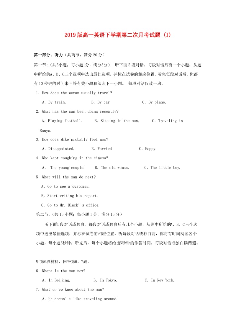 2019版高一英语下学期第二次月考试题 (I).doc_第1页