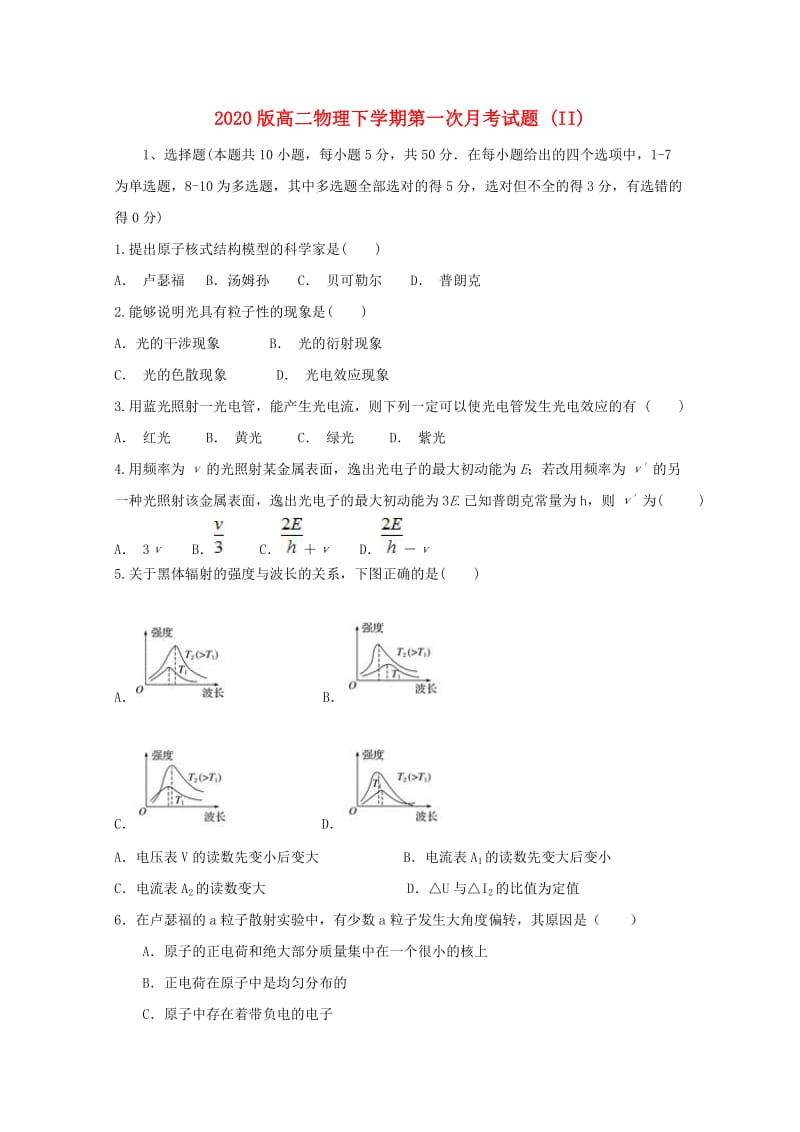 2020版高二物理下学期第一次月考试题 (II).doc_第1页