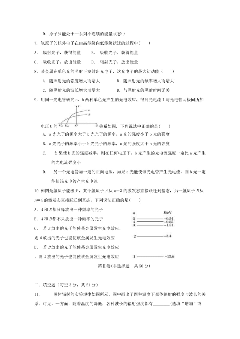 2020版高二物理下学期第一次月考试题 (II).doc_第2页