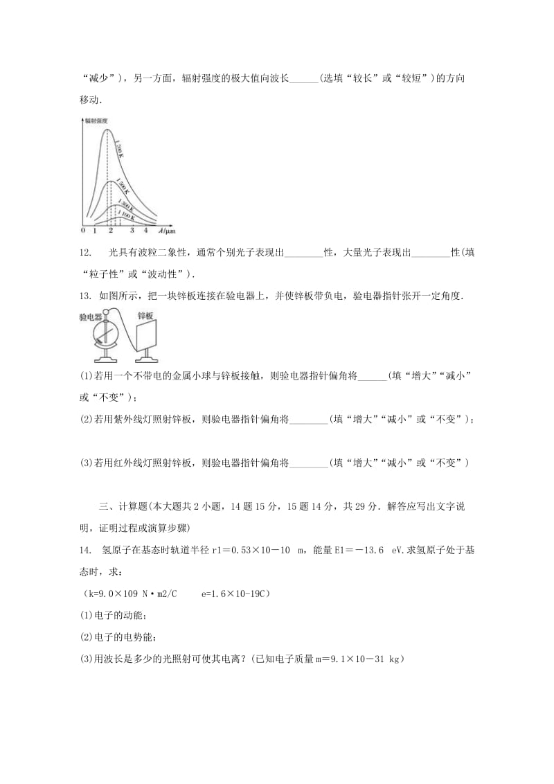 2020版高二物理下学期第一次月考试题 (II).doc_第3页