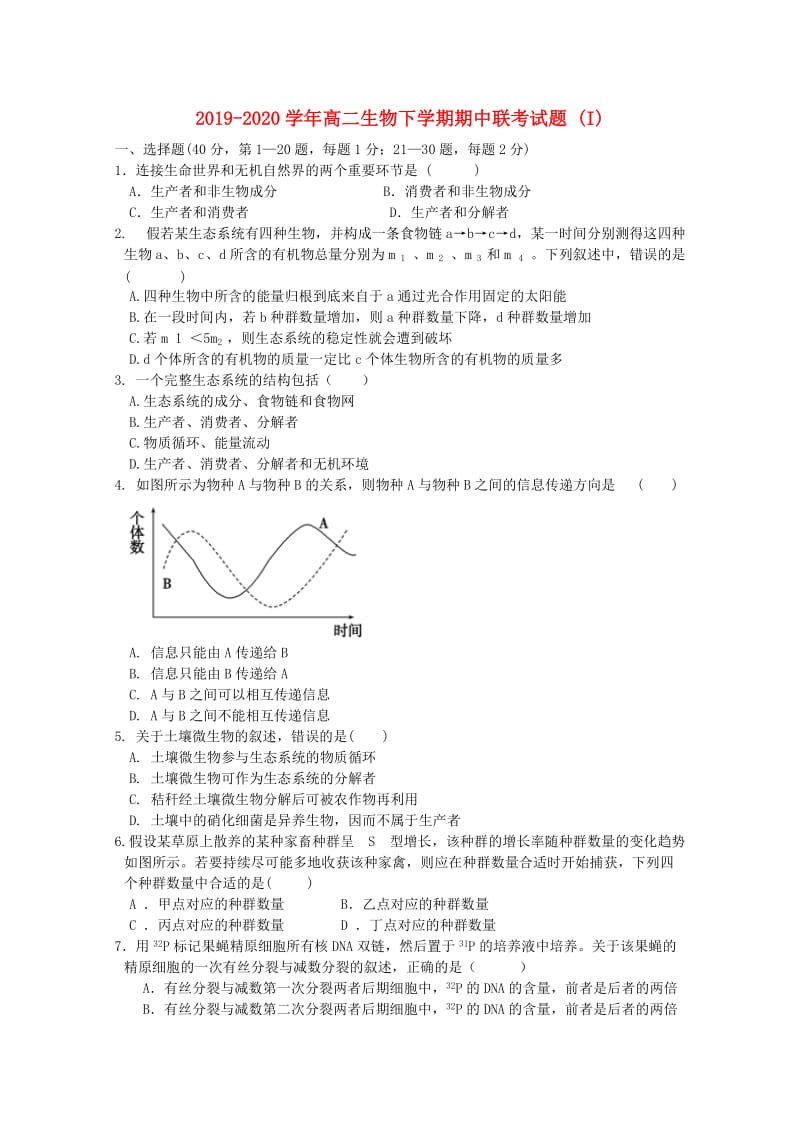 2019-2020学年高二生物下学期期中联考试题 (I).doc_第1页