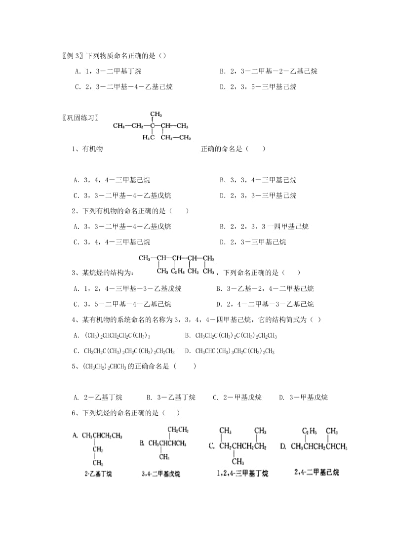 2019版高中化学 第1章 第1节 有机化合物的命名(第2课时)学案.doc_第2页