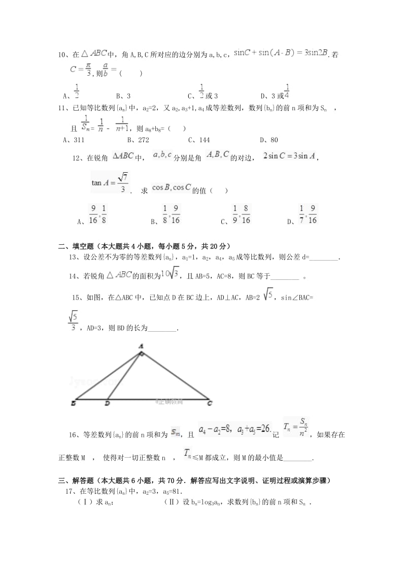 2019-2020学年高二数学上学期第一次月考试题 文 (II).doc_第2页