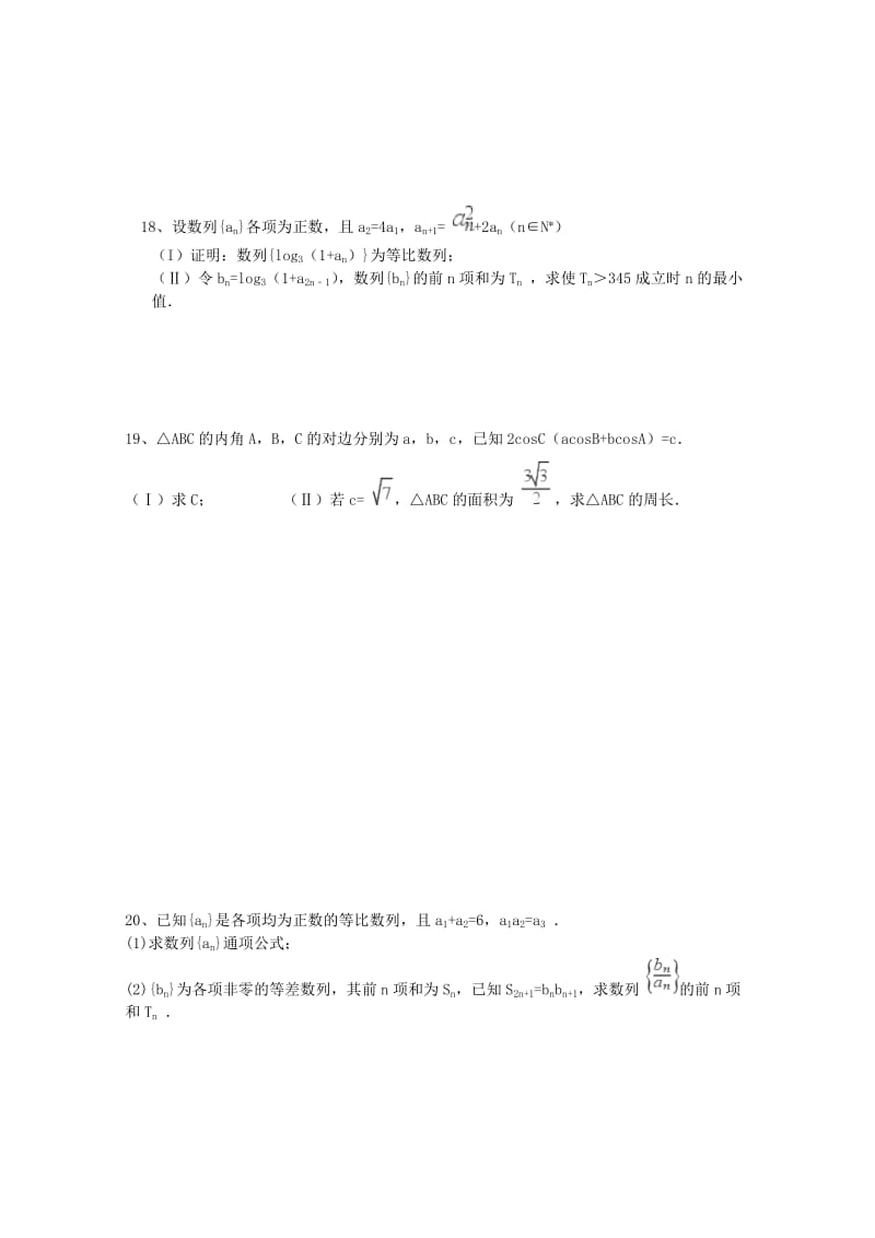 2019-2020学年高二数学上学期第一次月考试题 文 (II).doc_第3页