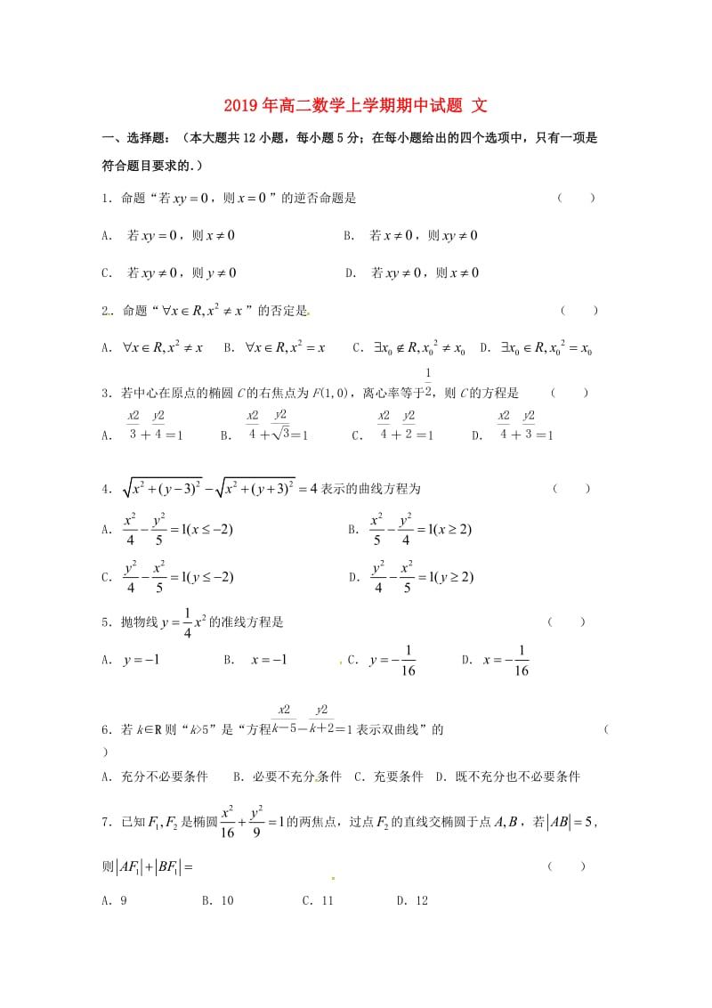 2019年高二数学上学期期中试题 文.doc_第1页