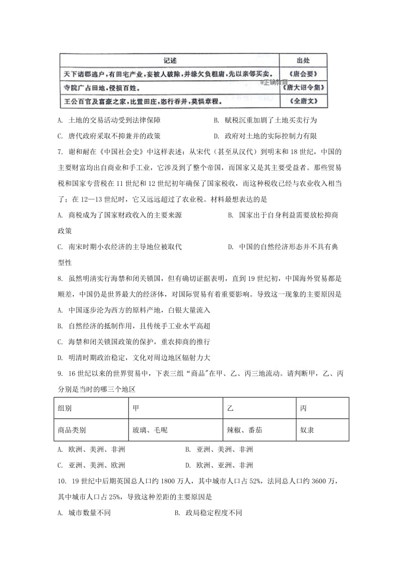 2019-2020学年高一历史下学期期末模拟试题9.doc_第2页