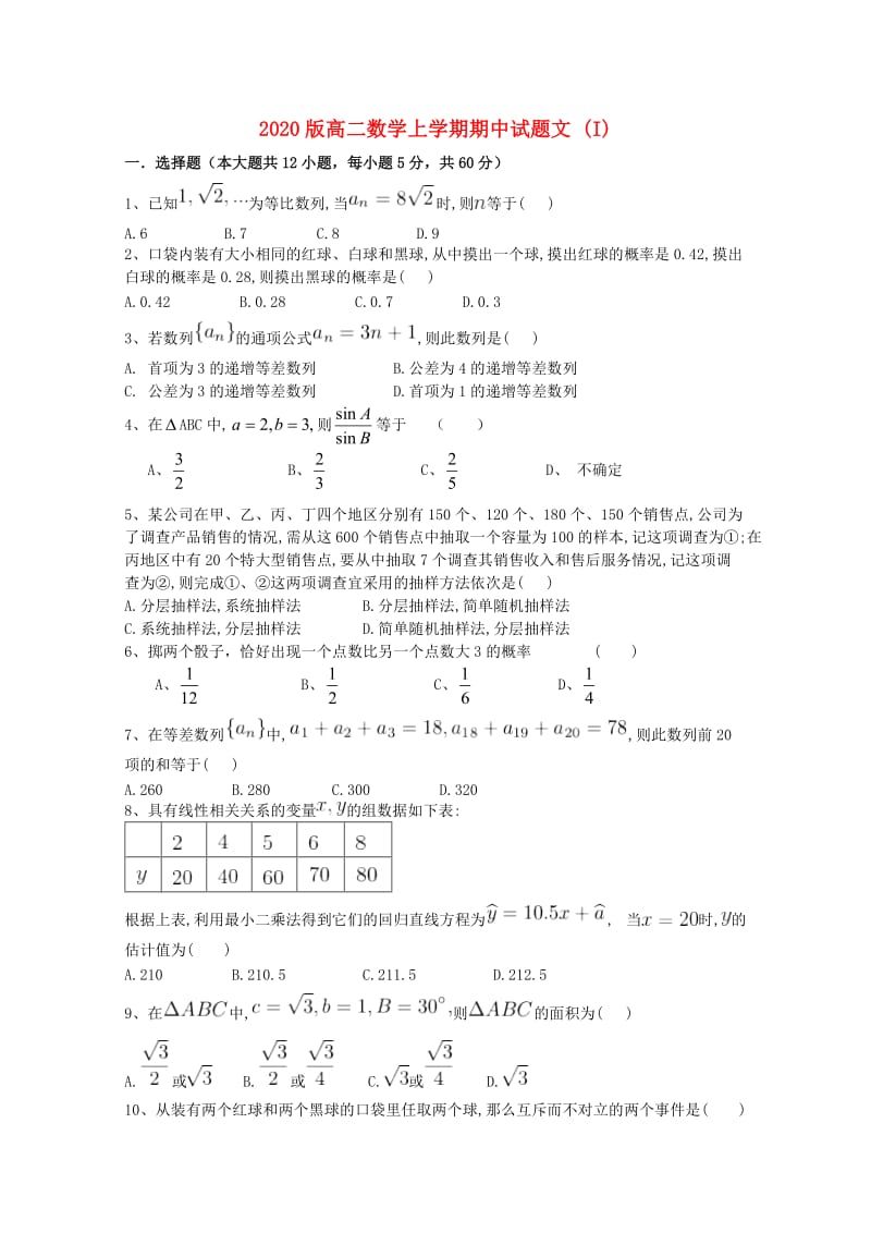 2020版高二数学上学期期中试题文 (I).doc_第1页