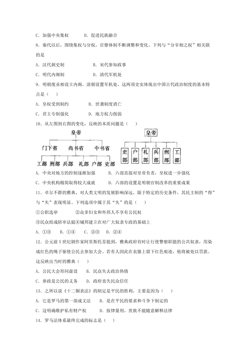 2019届高三历史下学期第一次4月月考试题美术班.doc_第2页