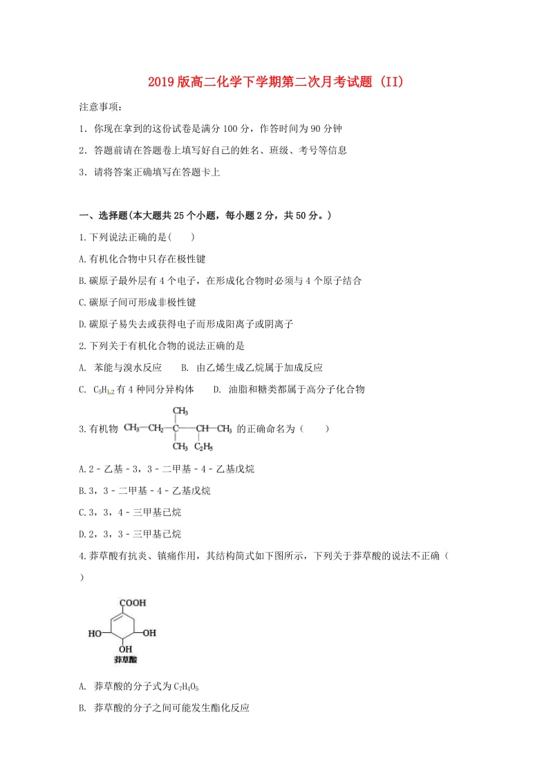 2019版高二化学下学期第二次月考试题 (II).doc_第1页