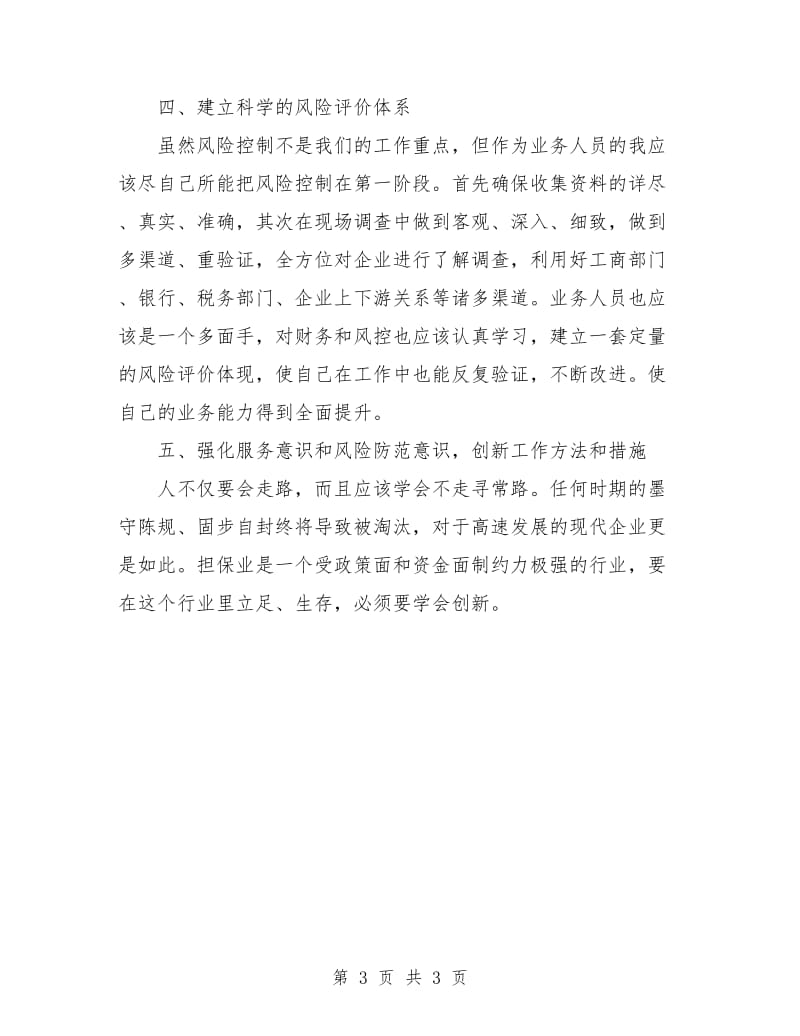 金融行业销售工作计划书.doc_第3页