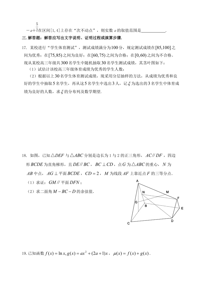 2019-2020学年高二数学下学期期末模拟考试(6月)试题 理.doc_第3页