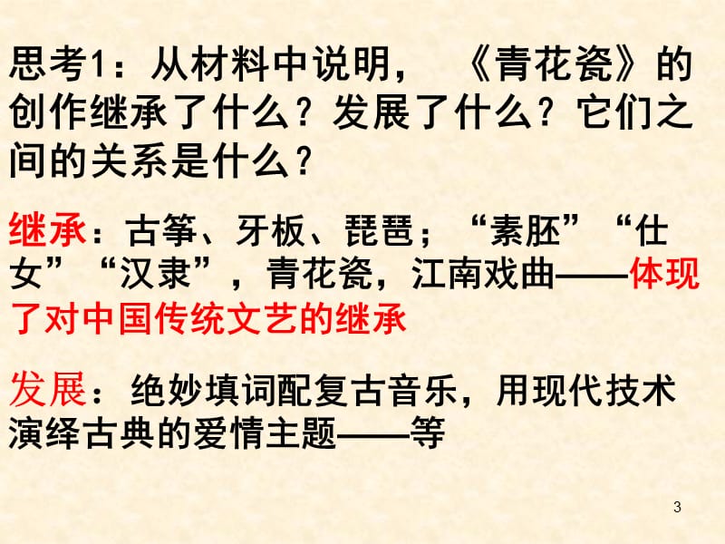 政治4.2文化在继承中发展人教版必修3ppt课件_第3页