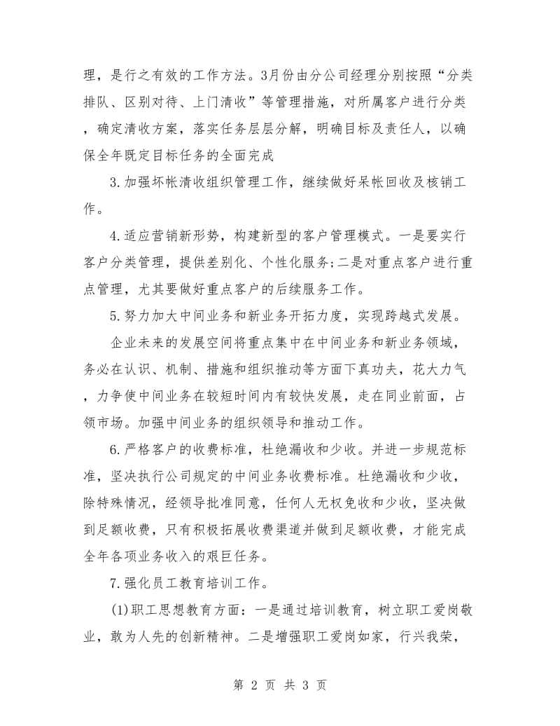 公司财务工作计划优秀范文.doc_第2页