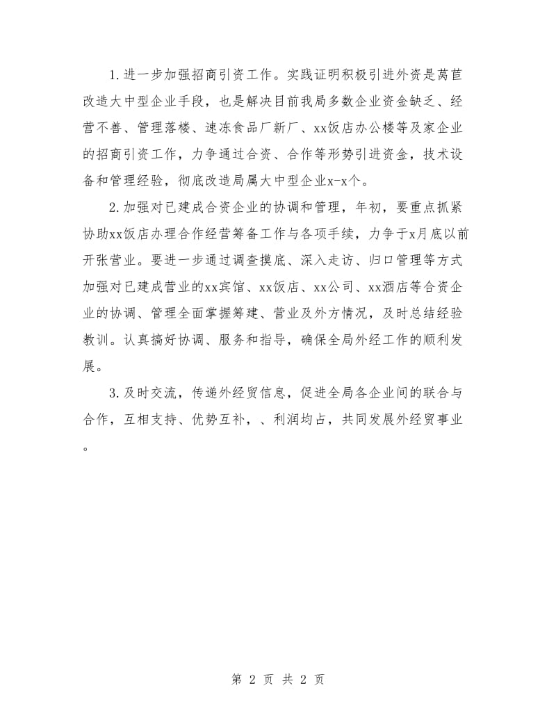 个人经贸工作计划.doc_第2页