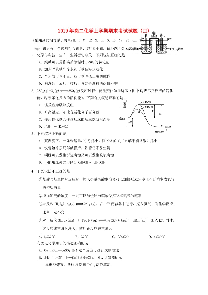 2019年高二化学上学期期末考试试题 (II).doc_第1页