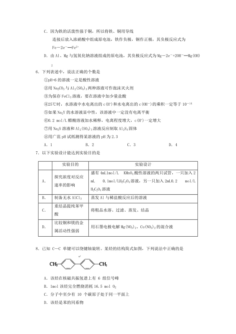 2019年高二化学上学期期末考试试题 (II).doc_第2页