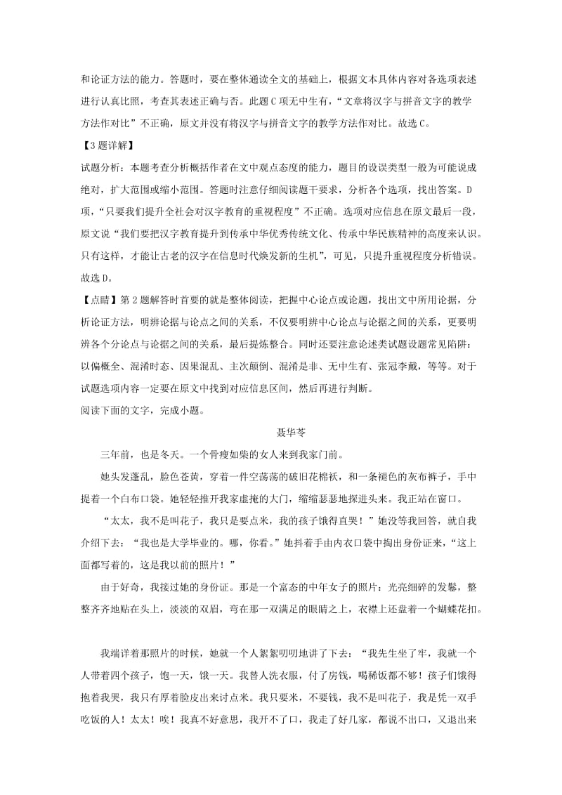 2019-2020学年高一语文上学期期末考试试题(含解析) (IV).doc_第3页