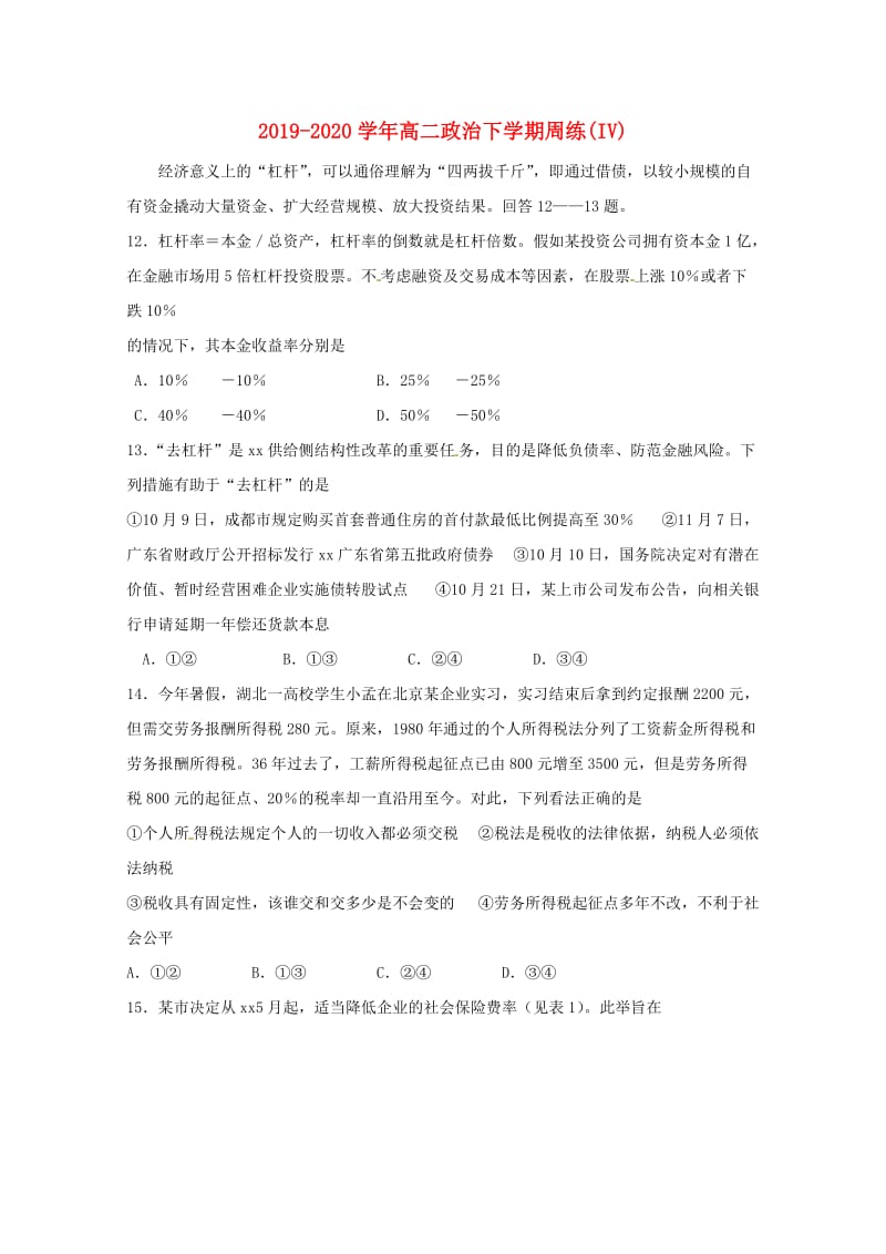 2019-2020学年高二政治下学期周练(IV).doc_第1页