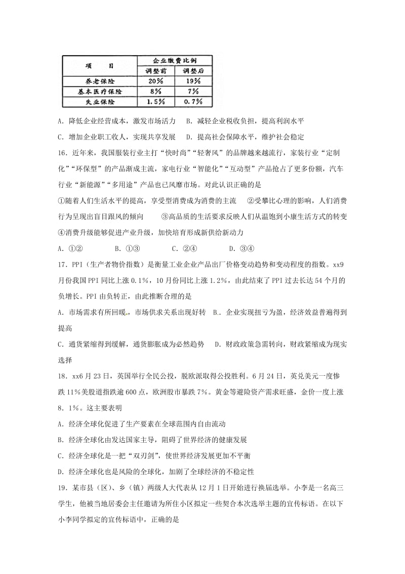 2019-2020学年高二政治下学期周练(IV).doc_第2页