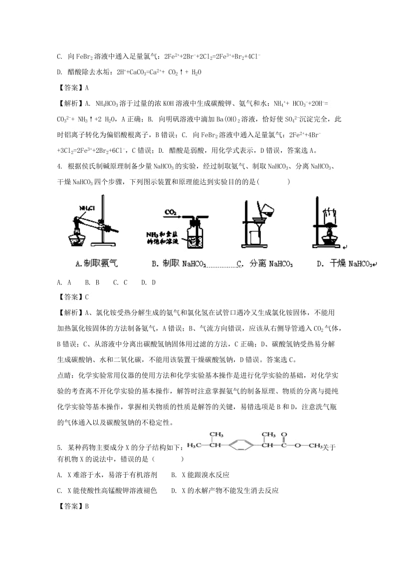 2019届高三化学第二次模拟(10月)试题(含解析).doc_第2页