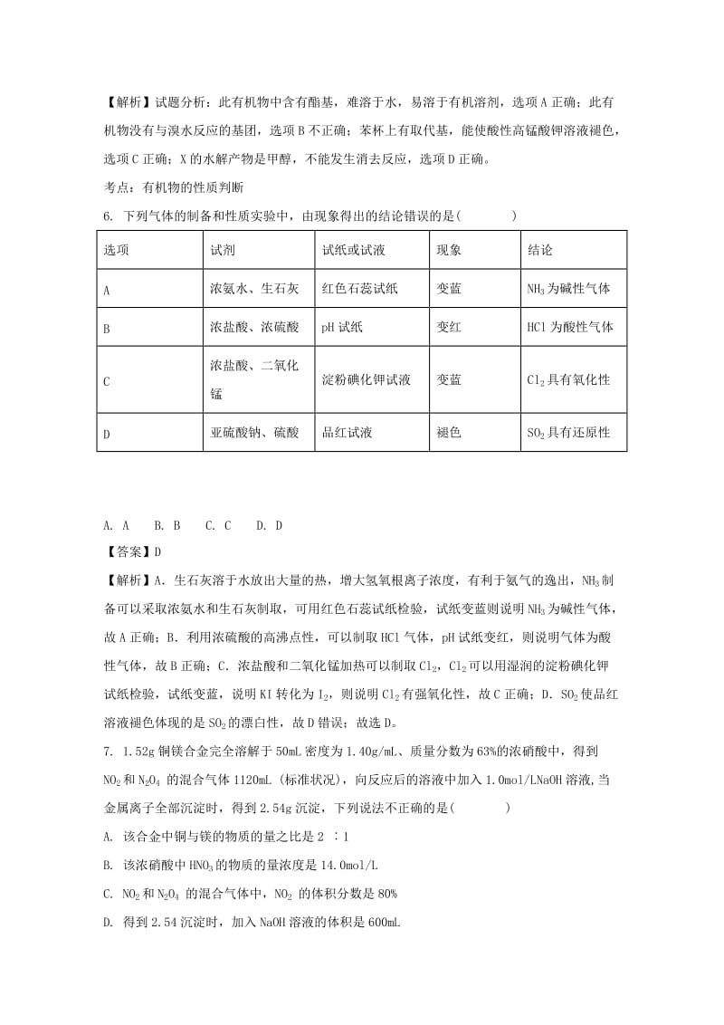 2019届高三化学第二次模拟(10月)试题(含解析).doc_第3页