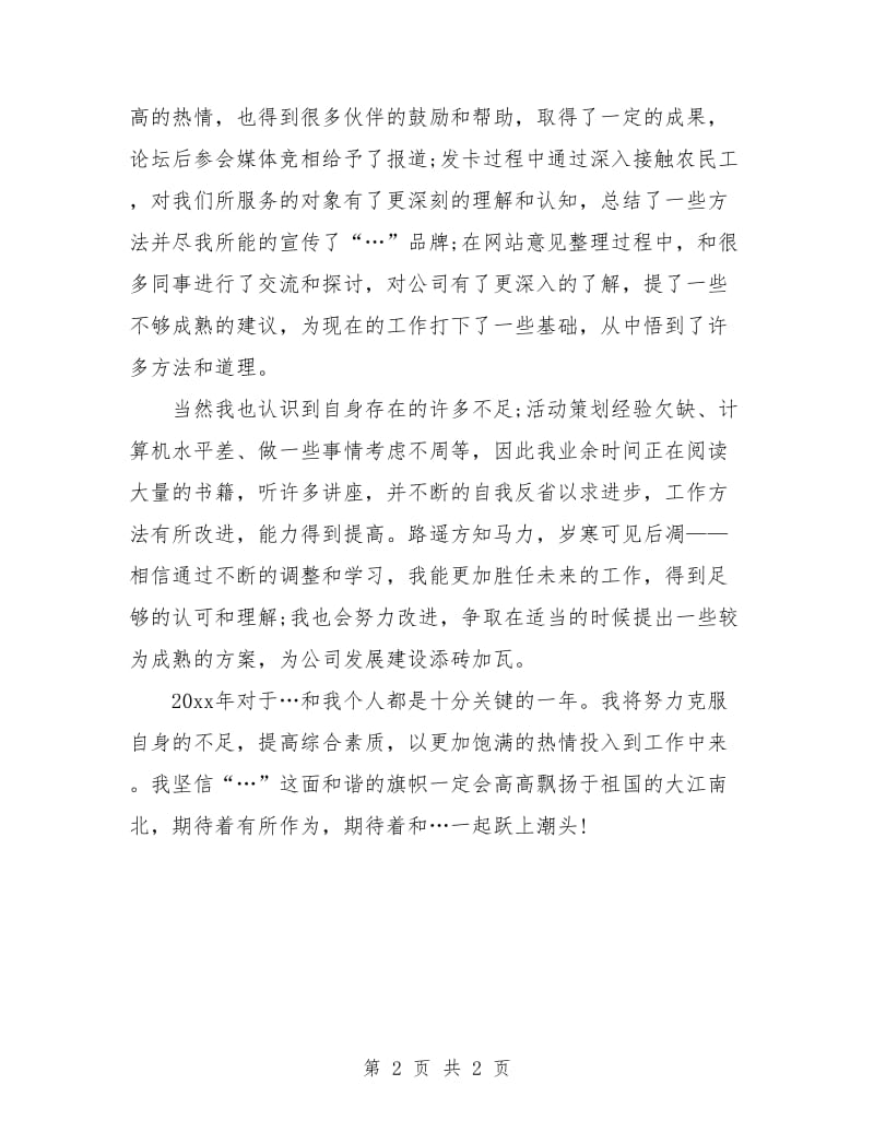 移动客服个人工作计划.doc_第2页