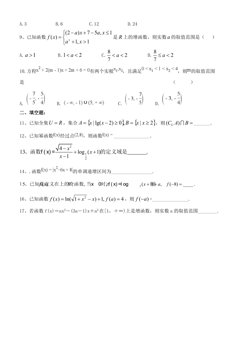 2019版高一数学上学期期中试题无答案.doc_第2页