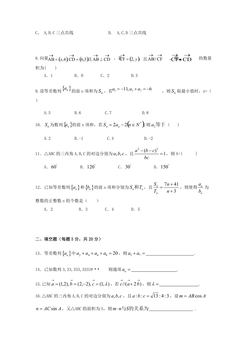 2019年高一数学下学期期中试题(无答案).doc_第2页