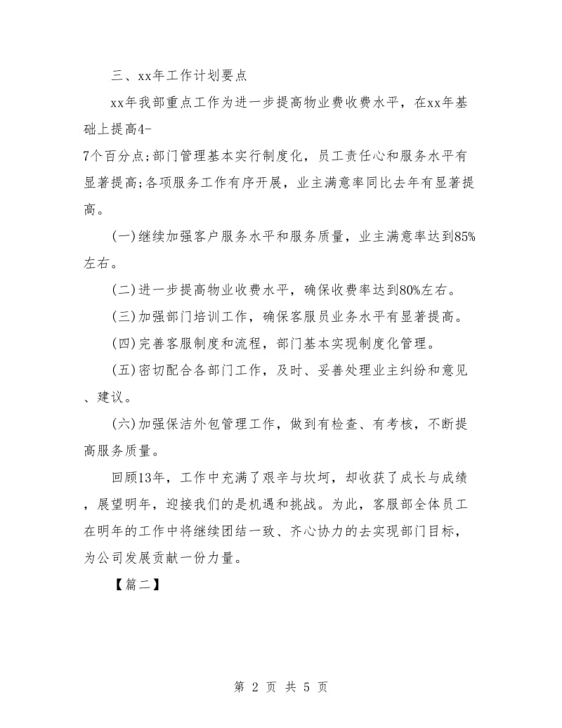 物业保洁工作计划例文.doc_第2页