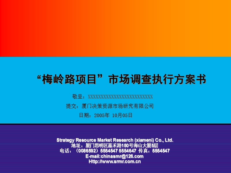 房产调查FW计划书.ppt_第1页