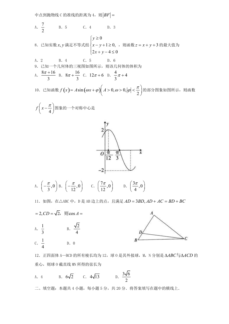 2019届高三数学12月阶段性质量检测试题文.doc_第2页