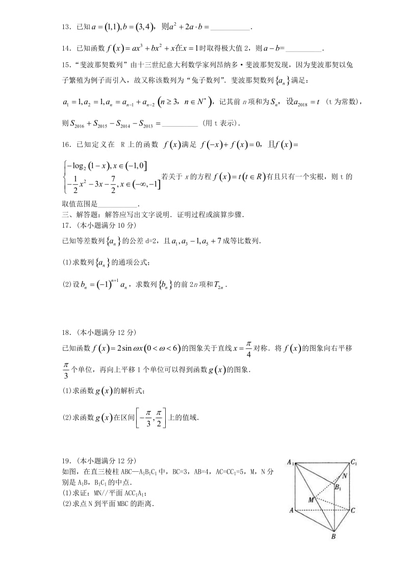 2019届高三数学12月阶段性质量检测试题文.doc_第3页