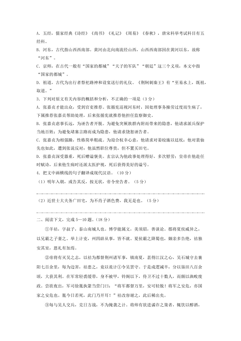 2019届高三语文 课外文言文复习 习题17.doc_第2页