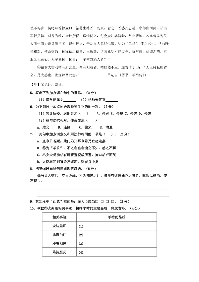 2019届高三语文 课外文言文复习 习题17.doc_第3页