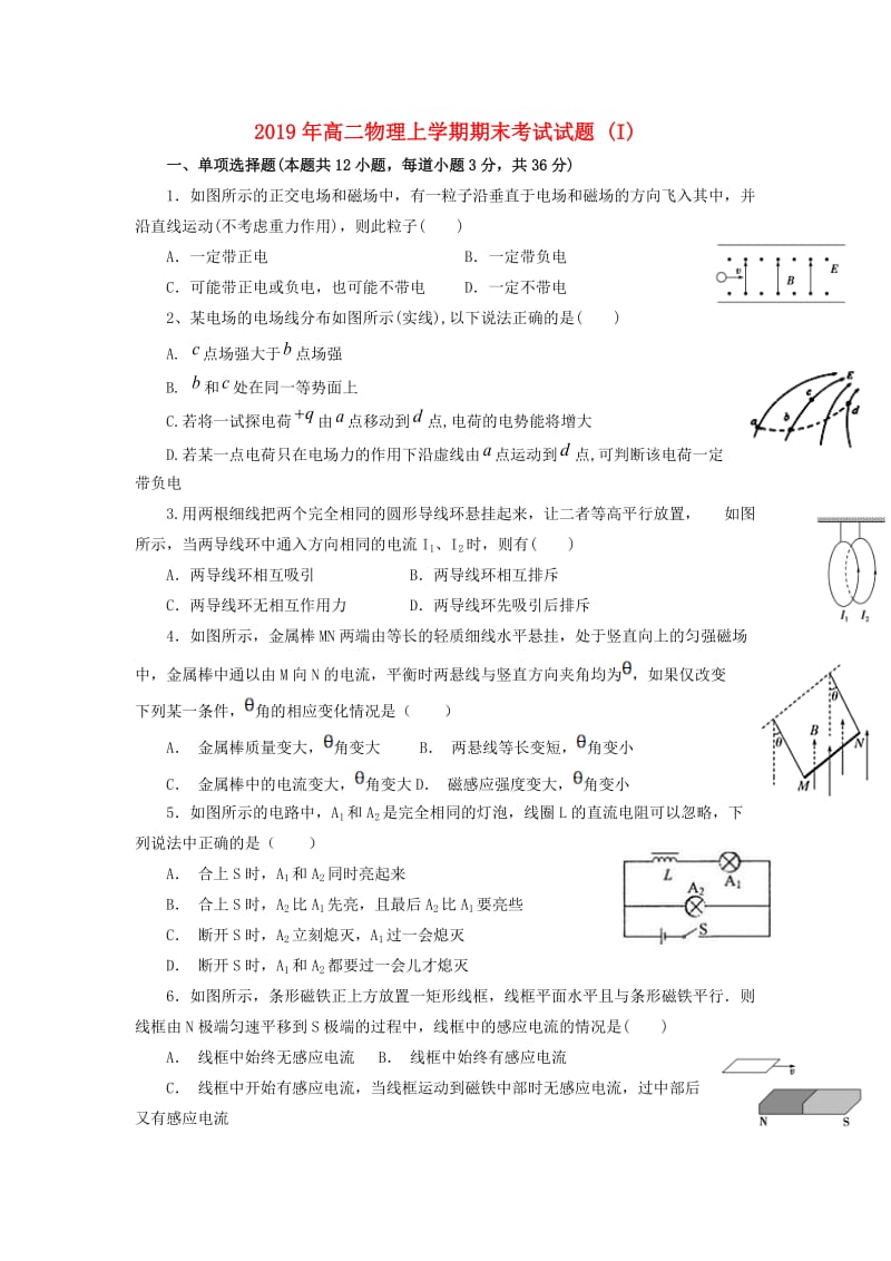 2019年高二物理上学期期末考试试题 (I).doc_第1页