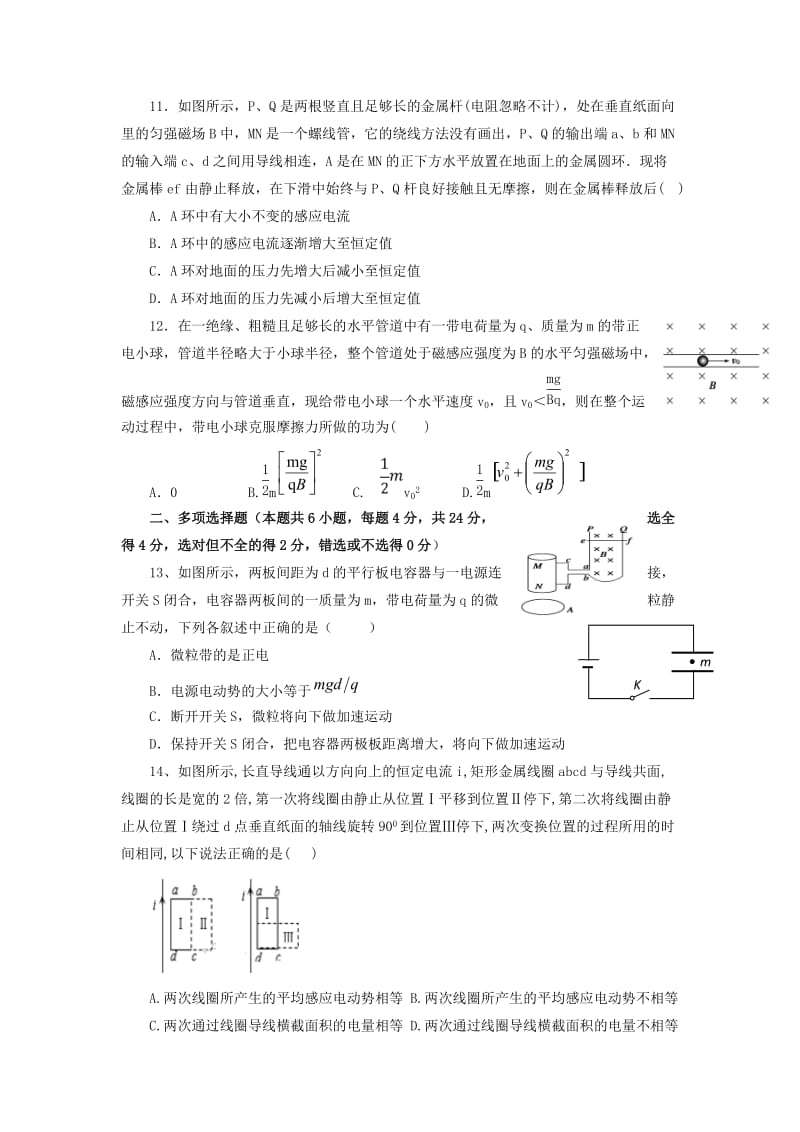 2019年高二物理上学期期末考试试题 (I).doc_第3页