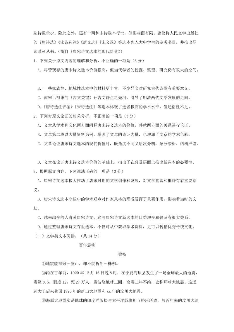 2019届高三语文上学期第九次双周考试题.doc_第2页