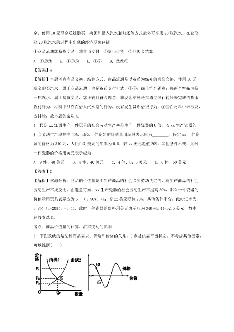 2019届高三政治上学期第1次摸底考试试题(含解析).doc_第2页