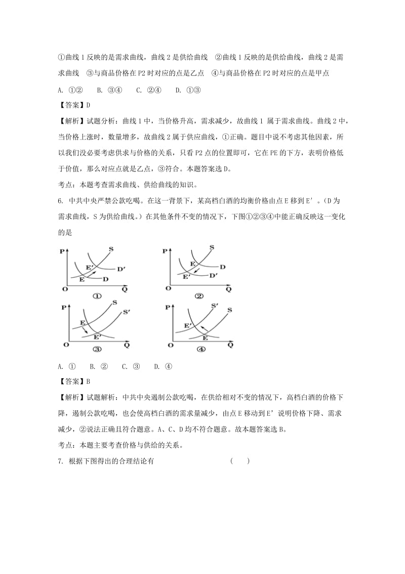 2019届高三政治上学期第1次摸底考试试题(含解析).doc_第3页