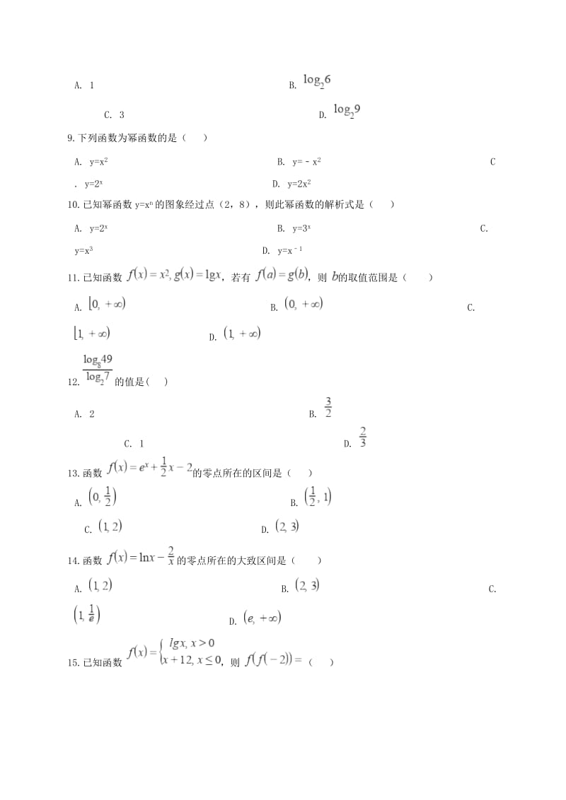 2019届高三数学上学期期中试题(无答案).doc_第2页