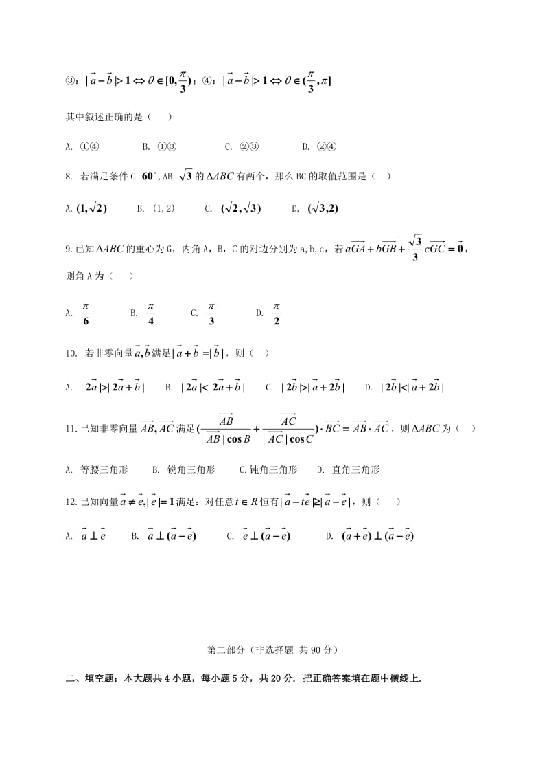 2019届高一数学下学期4月月考试题 理.doc_第2页