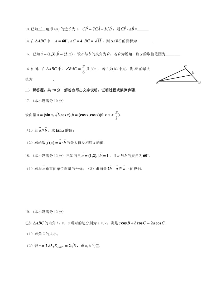 2019届高一数学下学期4月月考试题 理.doc_第3页