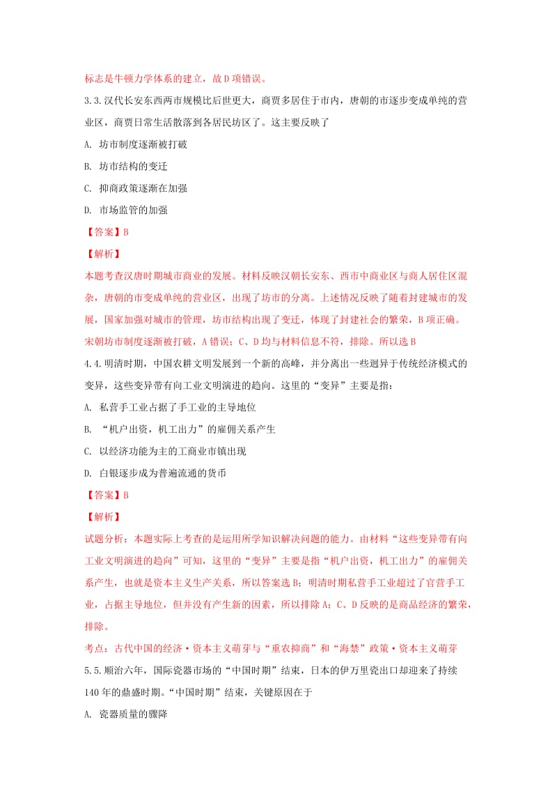 2019-2020学年高一历史下学期期中试题(普通班含解析).doc_第2页