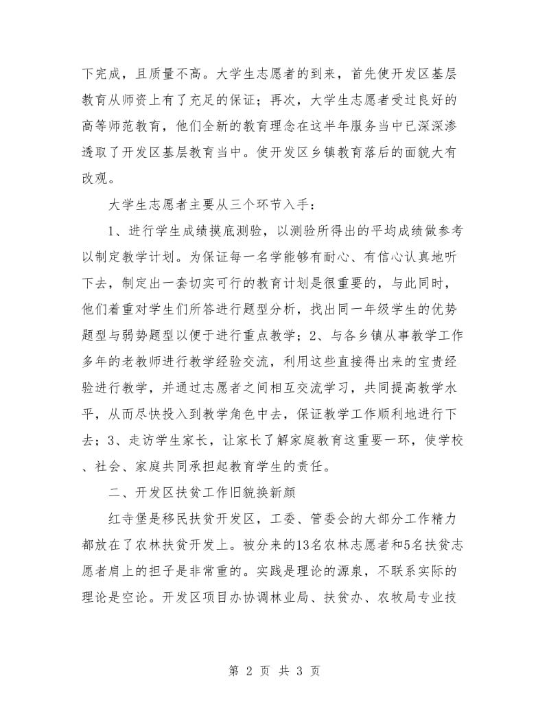 优秀志愿服务西部计划工作调研.doc_第2页